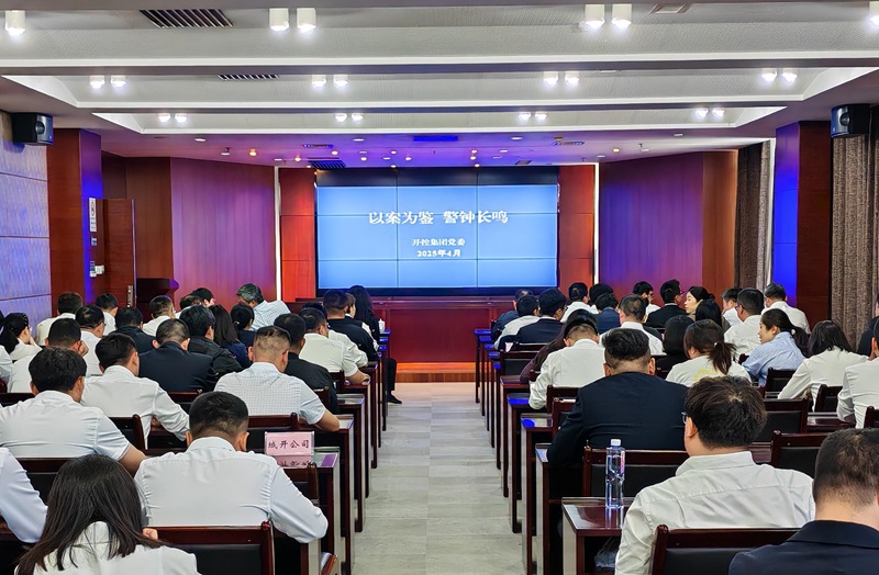 20250430警示教育大会2.jpg