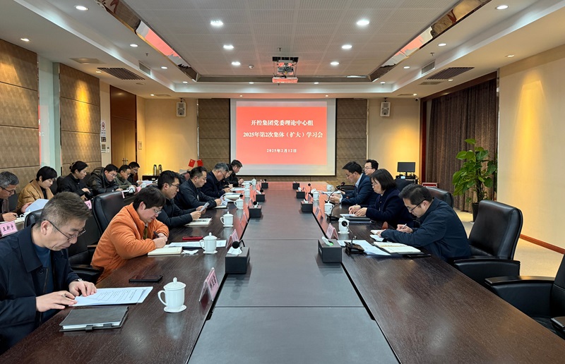 20250212中心组学习.jpg 20250212中心组学习.jpg