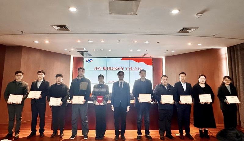 20250228集团工作会议4.jpg